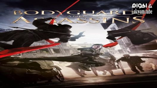 مشاهدة فيلم Bodyguards and Assassins 2009 مترجم