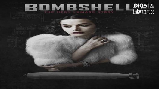 مشاهدة فيلم Bombshell The Hedy Lamarr Story 2017 مترجم