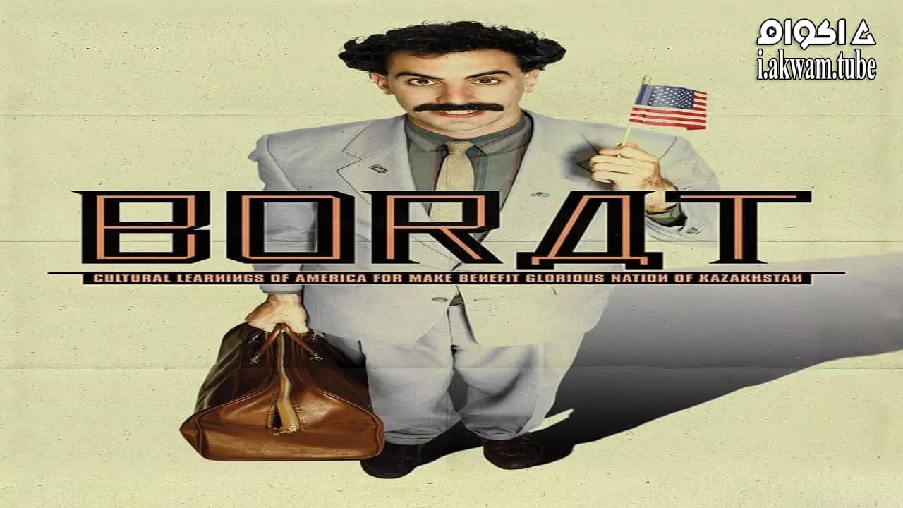 مشاهدة فيلم Borat: Cultural Learnings of America for Make Benefit Glorious Nation of Kazakhstan 2006 مترجم