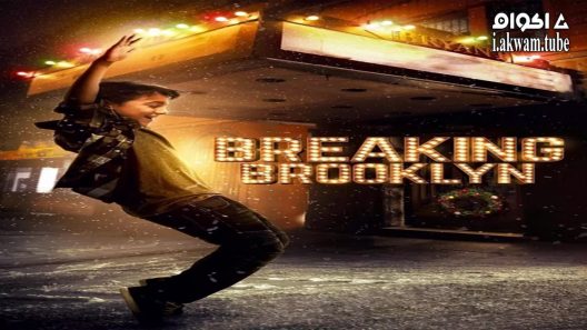 مشاهدة فيلم Breaking Brooklyn 2018 مترجم