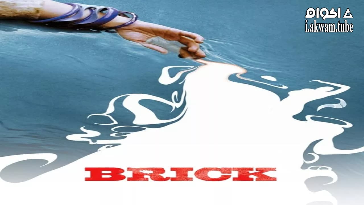 مشاهدة فيلم Brick 2005 مترجم