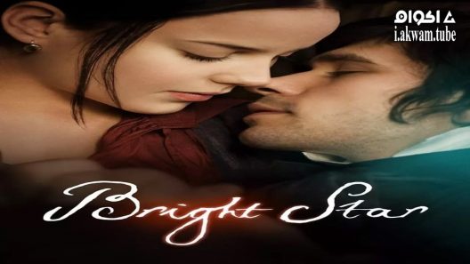 مشاهدة فيلم Bright Star 2009 مترجم