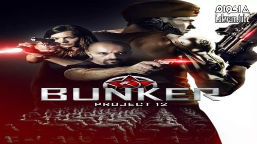 مشاهدة فيلم Bunker: Project 12 2016 مترجم