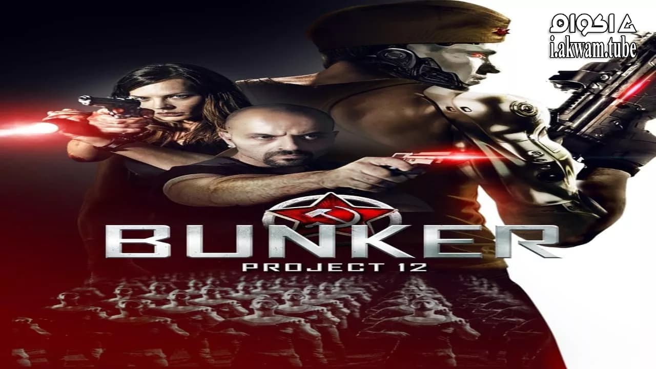 مشاهدة فيلم Bunker: Project 12 2016 مترجم