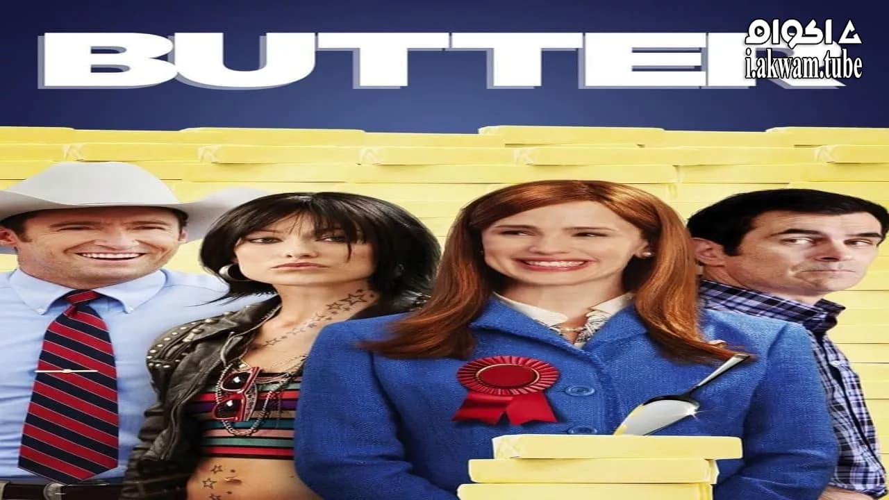 مشاهدة فيلم Butter 2011 مترجم