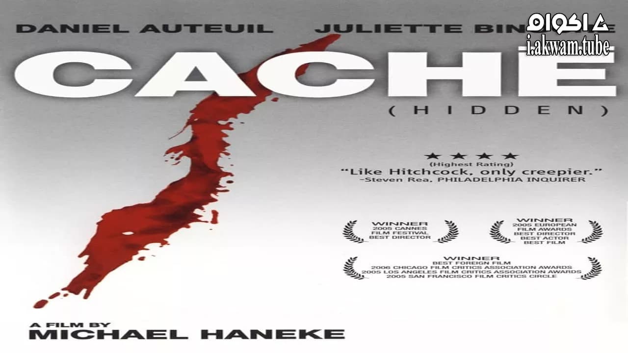 مشاهدة فيلم Caché 2005 مترجم