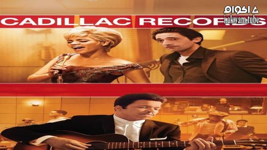 مشاهدة فيلم Cadillac Records 2008 مترجم