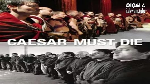مشاهدة فيلم Caesar Must Die 2012 مترجم