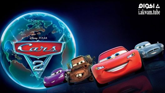 مشاهدة فيلم Cars 2 2011 مترجم