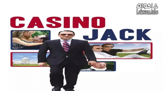 مشاهدة فيلم Casino Jack 2010 مترجم