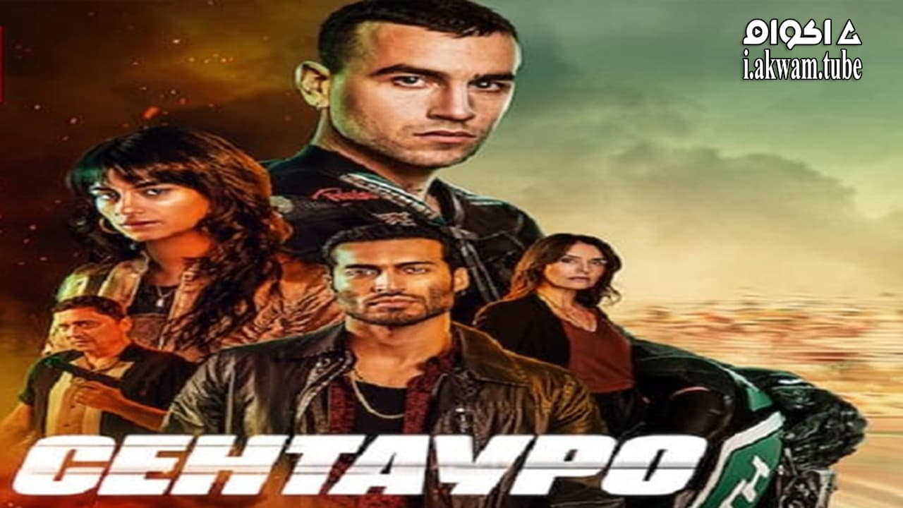 مشاهدة فيلم Centaur 2022 مترجم