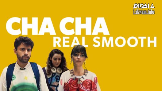 مشاهدة فيلم Cha Cha Real Smooth 2022 مترجم