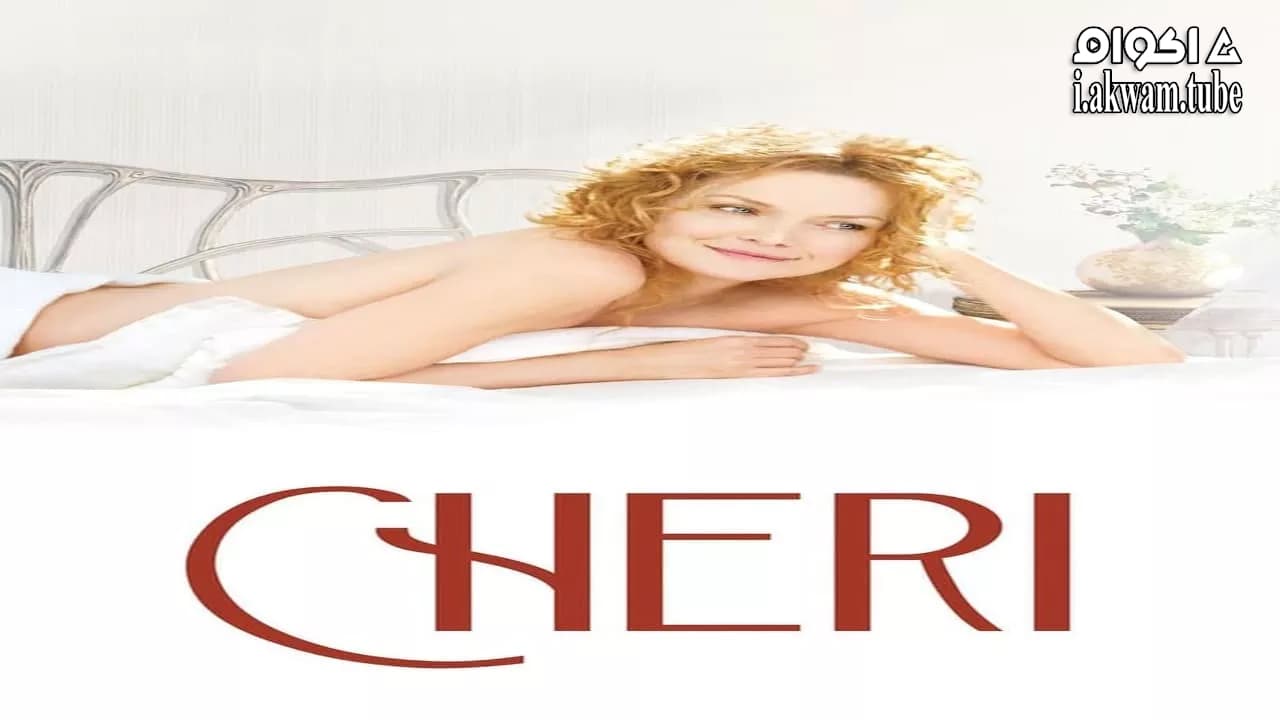 مشاهدة فيلم Chéri 2009 مترجم