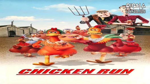 مشاهدة فيلم Chicken Run 2000 مترجم