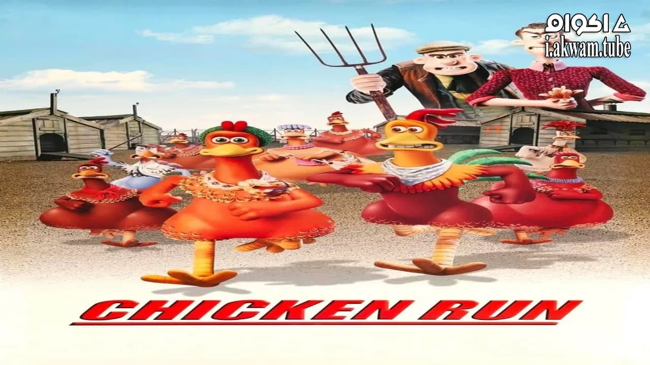مشاهدة فيلم Chicken Run 2000 مترجم
