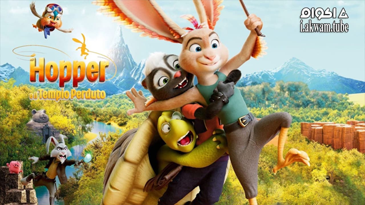 مشاهدة فيلم Chickenhare and the Hamster of Darkness 2022 مترجم