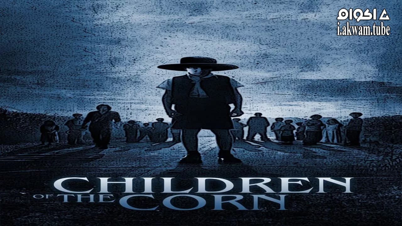 مشاهدة فيلم Children of the Corn 2009 مترجم