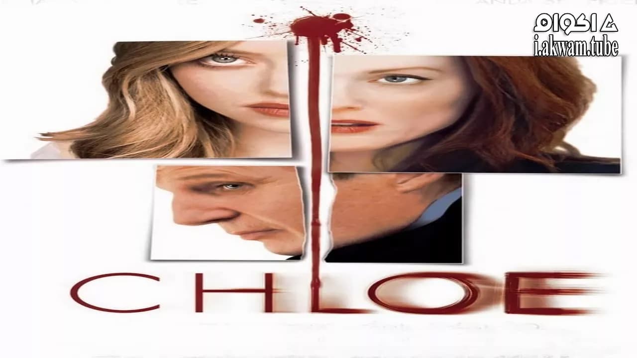 مشاهدة فيلم Chloe 2009 مترجم