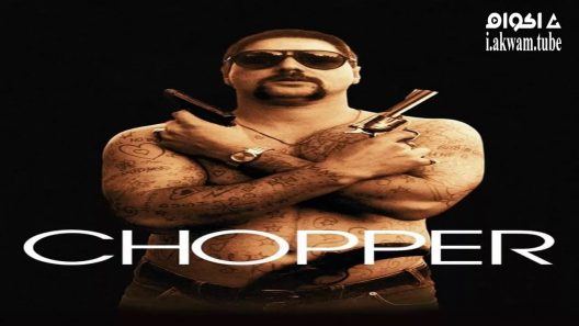 مشاهدة فيلم Chopper 2000 مترجم