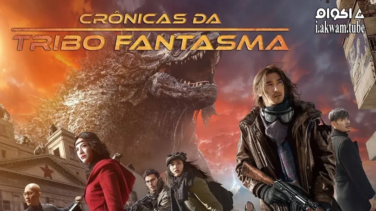 مشاهدة فيلم Chronicles of the Ghostly Tribe 2015 مترجم