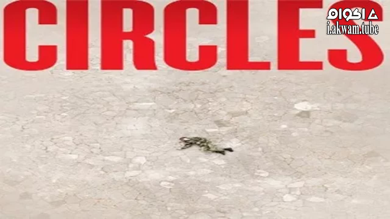 مشاهدة فيلم Circles 2013 مترجم