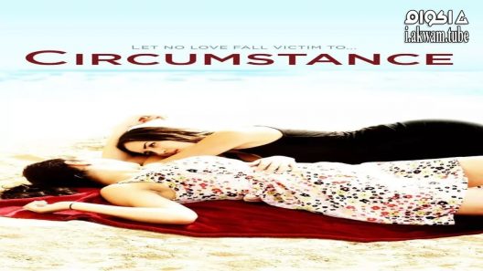 مشاهدة فيلم Circumstance 2011 مترجم