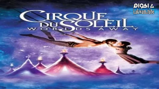 مشاهدة فيلم Cirque du Soleil: Worlds Away 2012 مترجم