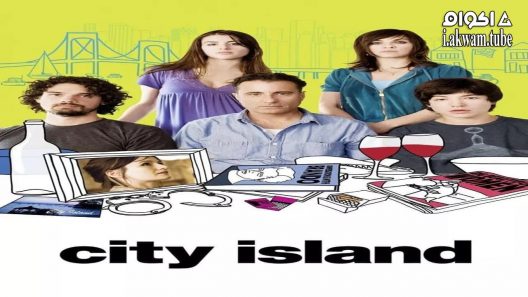 مشاهدة فيلم City Island 2009 مترجم