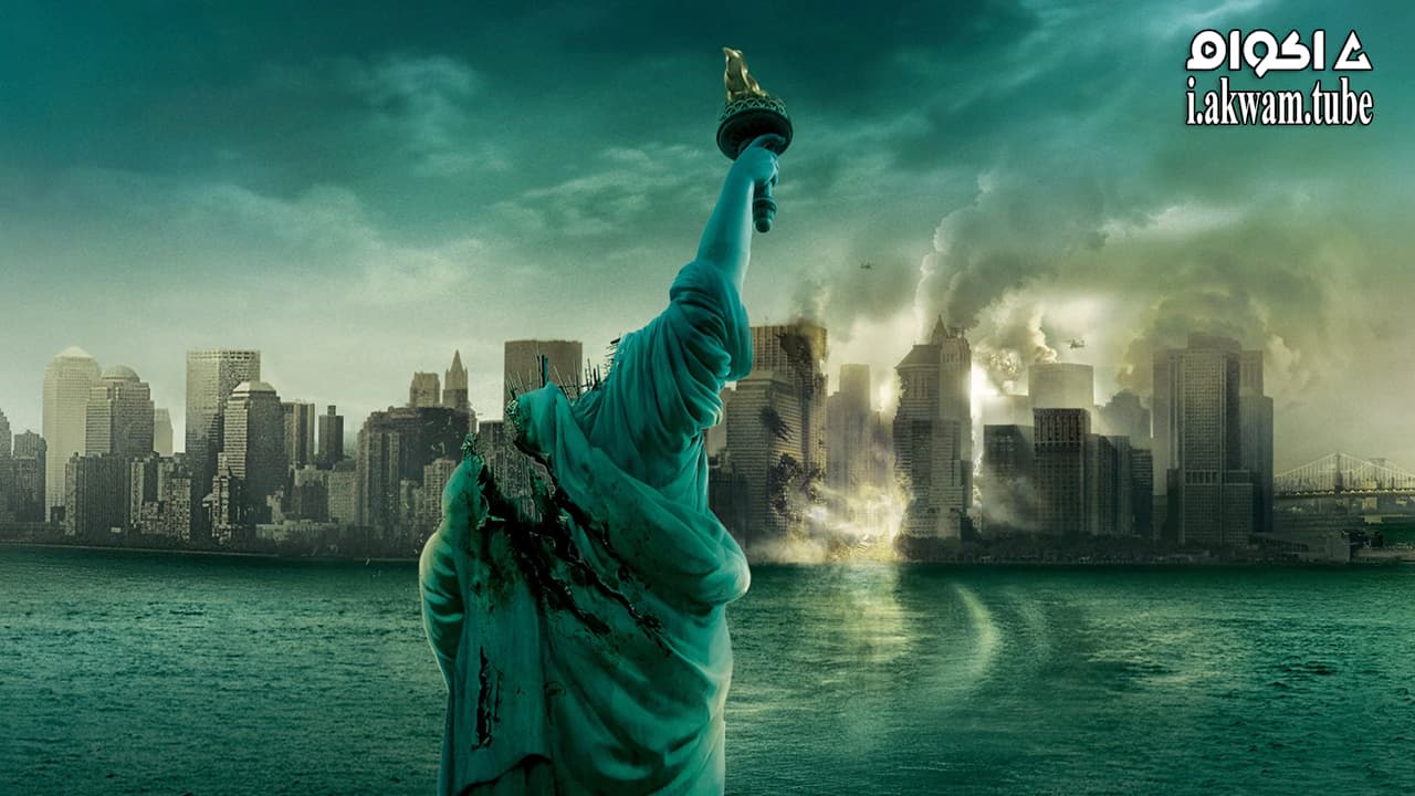 مشاهدة فيلم Cloverfield 2008 مترجم