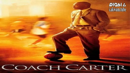 مشاهدة فيلم Coach Carter 2005 مترجم