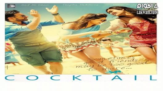 مشاهدة فيلم Cocktail 2012 مترجم