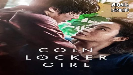 مشاهدة فيلم Coin Locker Girl 2015 مترجم