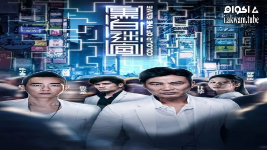 مشاهدة فيلم Colour Of The Game 2017 مترجم
