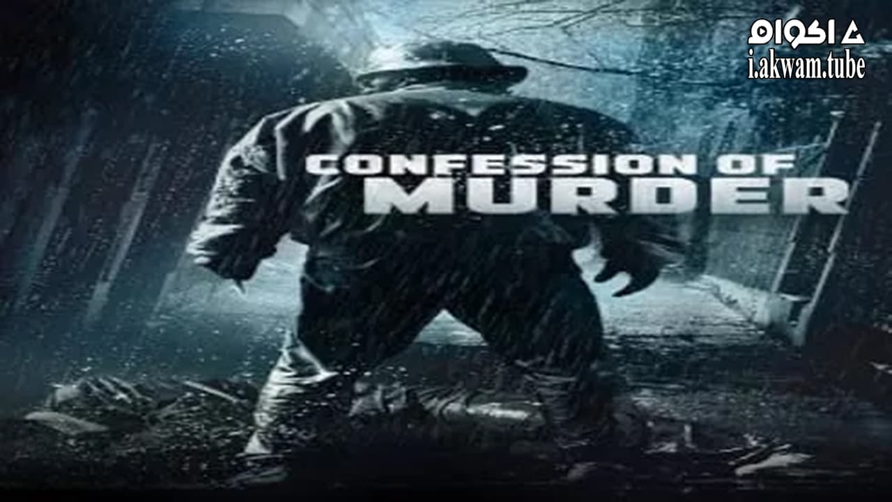 مشاهدة فيلم Confession of Murder 2012 مترجم