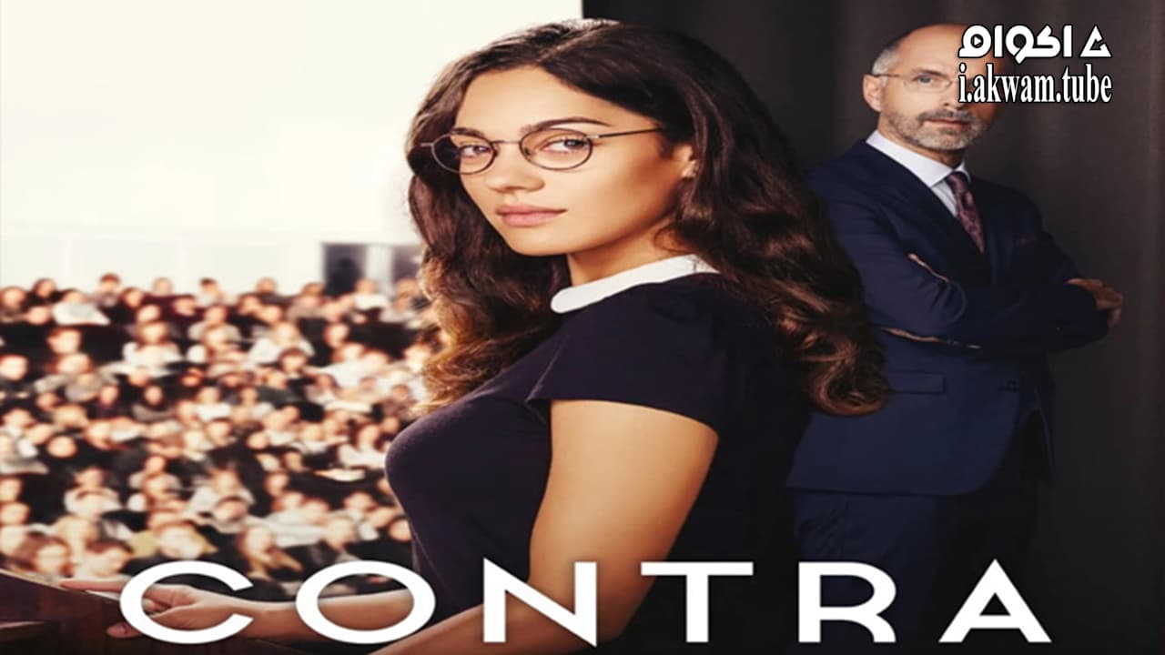 مشاهدة فيلم Contra 2021 مترجم