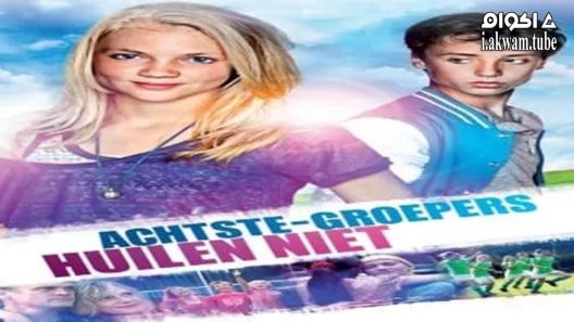 مشاهدة فيلم Cool Kids Don’t Cry 2012 مترجم