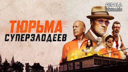 مشاهدة فيلم Corrective Measures 2022 مترجم