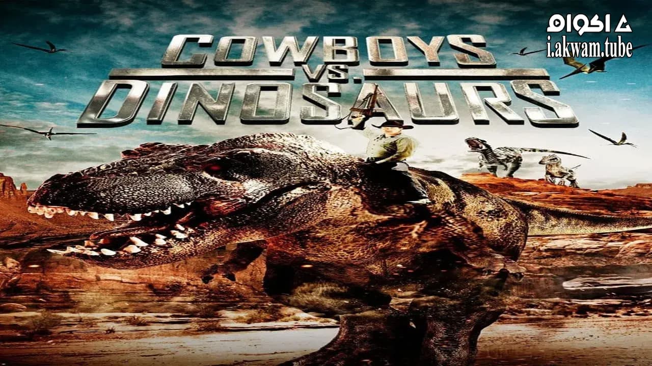 مشاهدة فيلم Cowboys vs. Dinosaurs 2015 مترجم