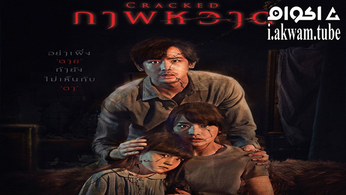 مشاهدة فيلم Cracked 2022 مترجم