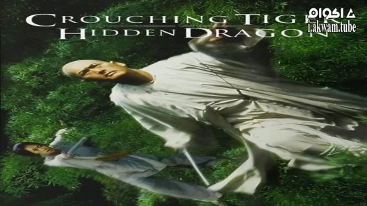 مشاهدة فيلم Crouching Tiger, Hidden Dragon 2000 مترجم
