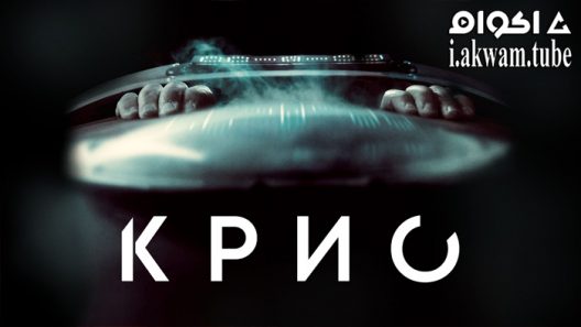 مشاهدة فيلم Cryo 2022 مترجم