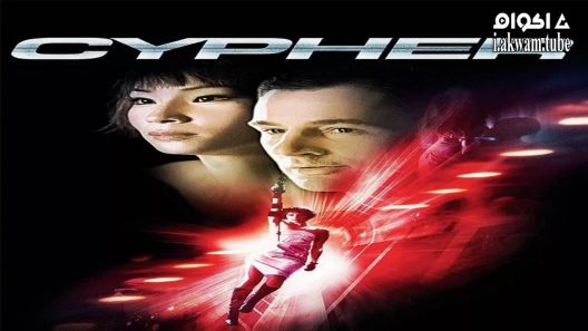مشاهدة فيلم Cypher 2002 مترجم
