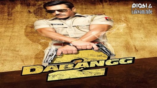 مشاهدة فيلم Dabangg 2 2012 مترجم