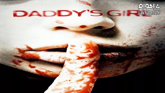مشاهدة فيلم Daddy’s Girl 2018 مترجم