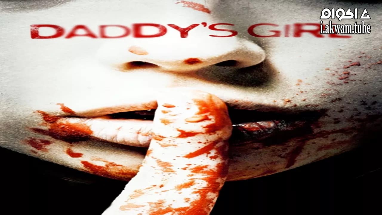 مشاهدة فيلم Daddy’s Girl 2018 مترجم