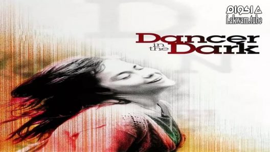 مشاهدة فيلم Dancer in the Dark 2000 مترجم