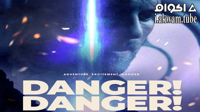 مشاهدة فيلم Danger! Danger! 2021 مترجم