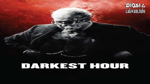 مشاهدة فيلم Darkest Hour 2017 مترجم
