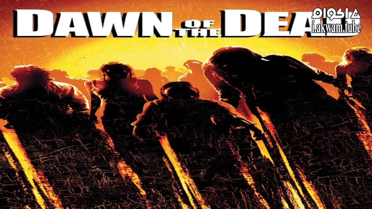 مشاهدة فيلم Dawn of the Dead 2004 مترجم