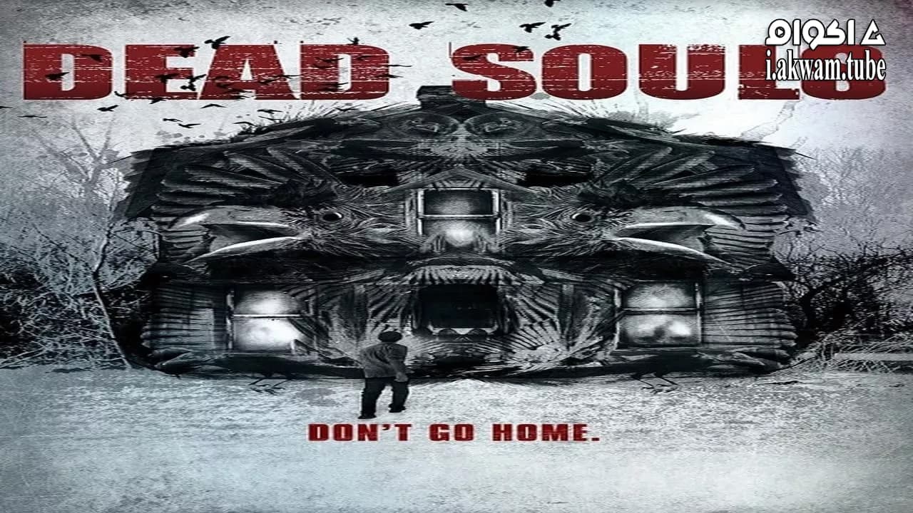 مشاهدة فيلم Dead Souls 2012 مترجم